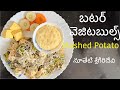 బటర్ వెజిటబుల్స్ | Butter Vegetables Mashed Potato | #healthymeals