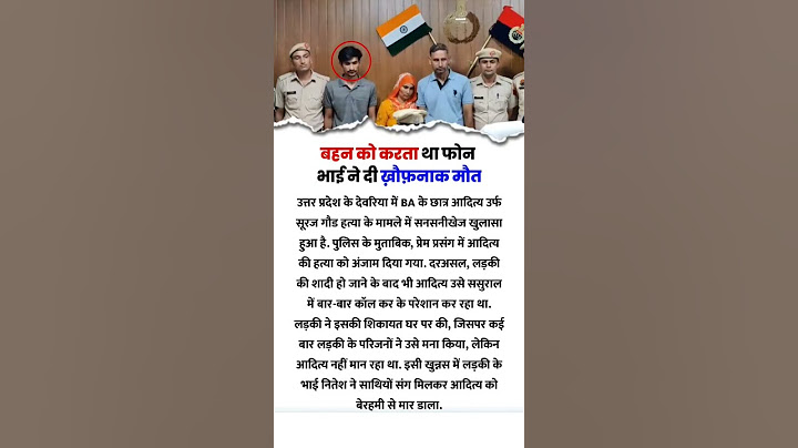 बहन को करता था फोन भाई ने दी ख़ौफ़नाक मौत ! #achievementboard #youtubeshorts #ytshorts #sister