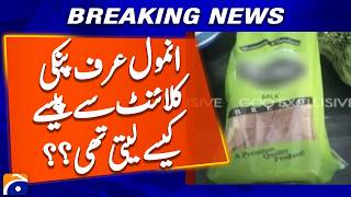 Anmol Urf Pinky did not take cash from clients but money from bank accounts | Geo News