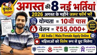 Top 8 Government Job Vacancy in August 2026 | Upcoming 10 सरकारी नौकरी के FORM | Vacancy 2026