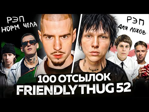 FRIENDLY THUG 52 - RAP DONE RIGHT / Album Review, References, Disses and Conflicts