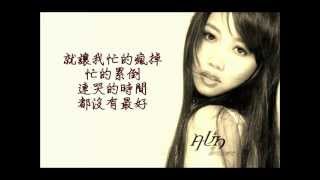 Vignette de la vidéo "A Lin - 我很忙 (Lyrics歌詞字幕)"