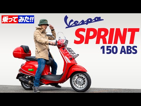 ベスパ　SPRINT150 値下げしました✨ バイク ベスパ「スプリント150」【サクッと読める！150ccバイク・2025年現行