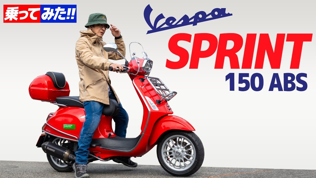 I rode the Vespa Sprint 150! [Motoblog] Vespa SPRINT 2018 model