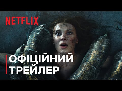 Діва проти біди | Офіційний трейлер | Netflix