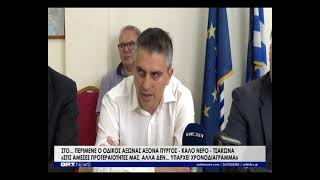 Χωρίς σαφές χρονοδιάγραμμα το Πύργος - Καλό Νερό - Τσακώνα