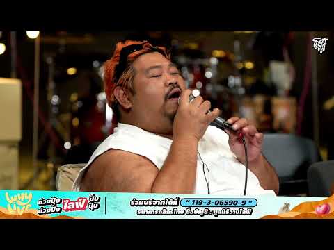 Goodbye - ป๊อบ ปองกูล | WHYLIVE ครั้งที่ 19 “ท่วมปุ๊บไลฟ์ปั๊บ ท่วมปั๊บไลฟ์ปุ๊บ”