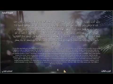 سورة البقرة الصفحة 48 الجزء الثالث القارئ إسلام صبحي راحة نفسية