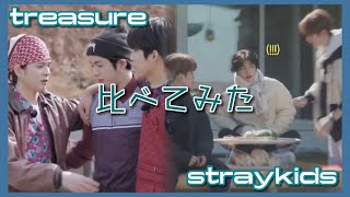 副業芸人のstraykidsと本業芸人のtreasureを比べてみた。