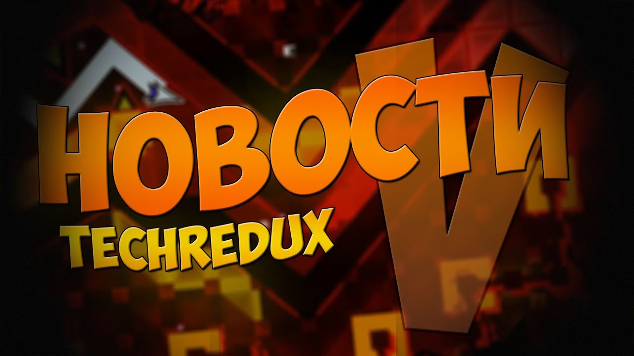 Новости TechRedux | 5 часть