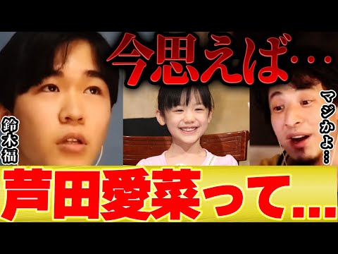 【ひろゆき×鈴木福】実は芦田愛菜ちゃんって子役の時からずっと●●なんですよ【切り抜き コラボ まるものおきて 子役 野球 ガキ使 ニュース 】