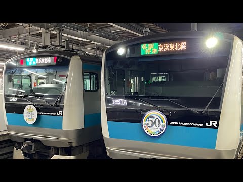 京浜東北線　E233系　品川駅　ヘッドマーク付き列車の発車シーン