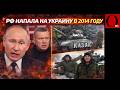 Братский народ показал хищный оскал еще в 2014-м году