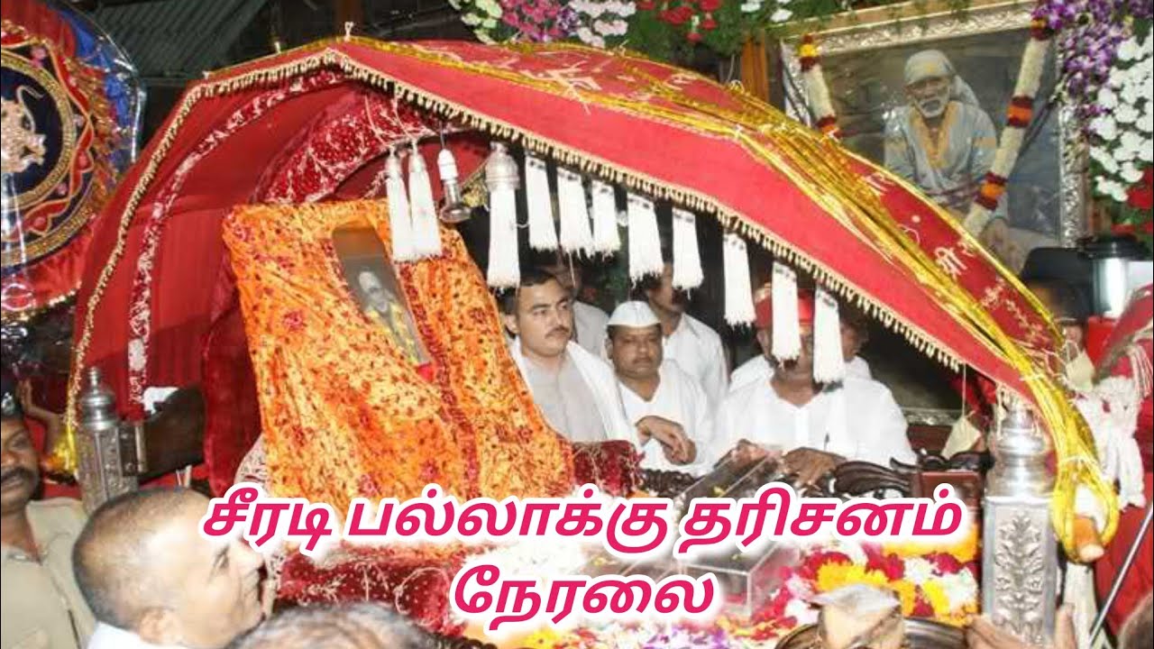 சீரடி சாய் பாபா துனி SHIRDI SAI BABA DHUNI is live