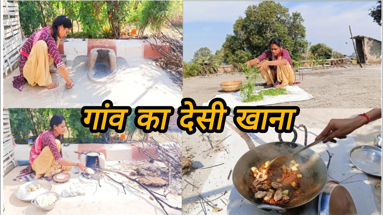 हम गांव वालों का खानपान उड़द दाल की बड़ी की सब्जी और चूल्हे की बानी हुई गरमा गरम रोटियां  ||