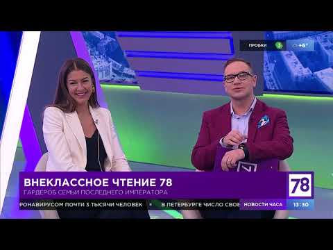 Внеклассное чтение. Эфир от 23.10.20. Алексей Рогатнев об одежде царей