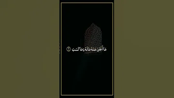 سورة المسد بصوت القارئ ماهر المعيقلي 