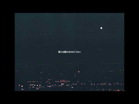 夜王子と月の姫 / GOING STEADY カバー