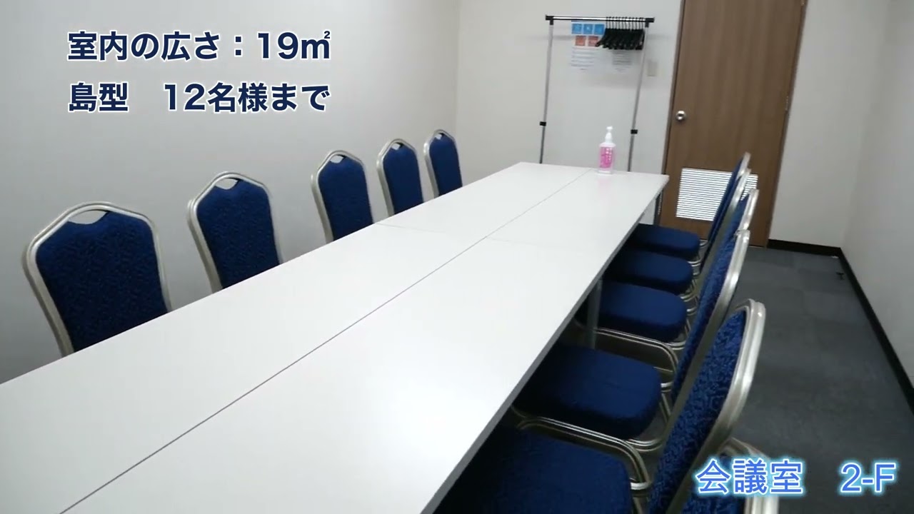 札幌駅前ビジネススペース 会議室 2D・2F・2G - YouTube