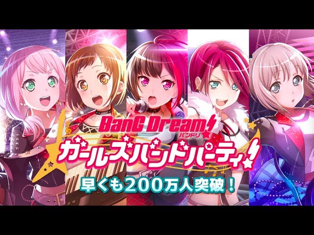 バンドリ！ ガールズバンドパーティ！ 告知CM 200万突破！(Afterglow