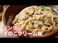 【きのこの香りが芳醇🩵】テングルきのこクリーム味🍄