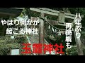 【もう二度といけません】また玉置神社で不思議なことが起こりました。