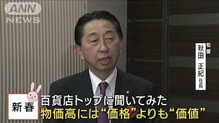 【百貨店トップに聞いてみた】松屋・秋田正紀社長(2023年1月6日)