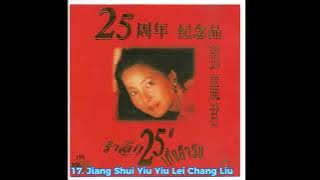 Teresa Teng - 25 Anniversary - 17  Jiang Shui Yiu Yiu Lei Chang Liu