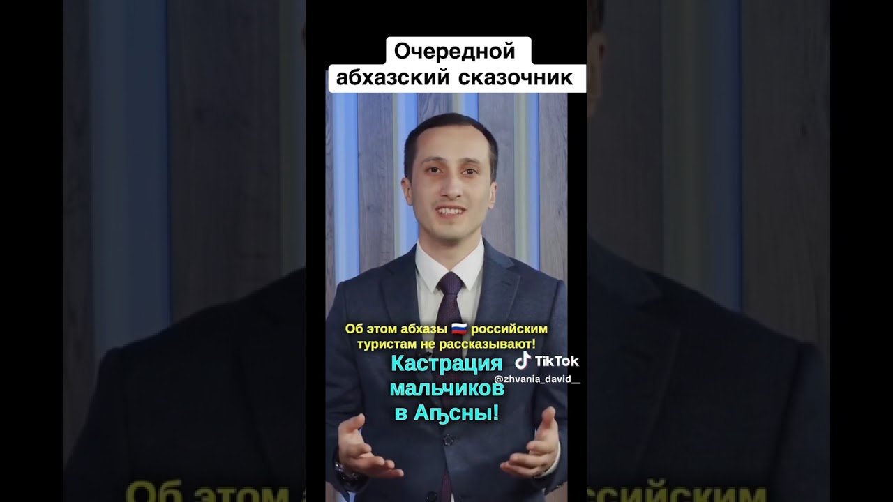 Очередной абхазский сказочник