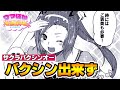 【ウマ娘】バクシンオー沢山ナデナデ【漫画】