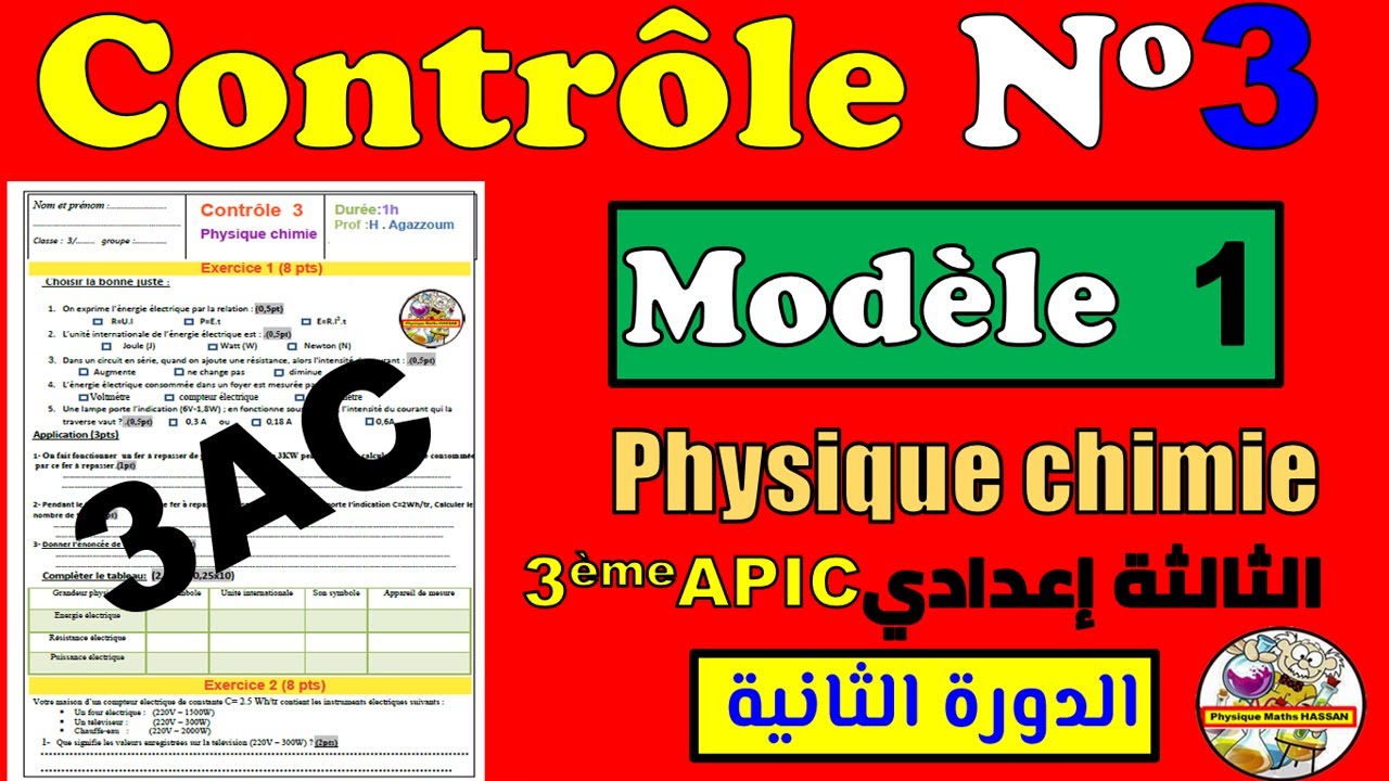 Contrôle N°3 semestre 2 modèle 1 du physique chimie pour 3ème année collègeالثالثة إعداي مسار دولي