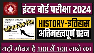 12th History (इतिहास) most important objective question for 2024 | History viral question Class 12th