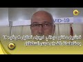 تدشين مختبر ميداني لإجراء تحاليل كوڤيد 19 بمقاطعات الفداء مرس السلطان 