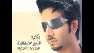 Fayez Al Saeed ... Yensa | فايز السعيد ... ينسى