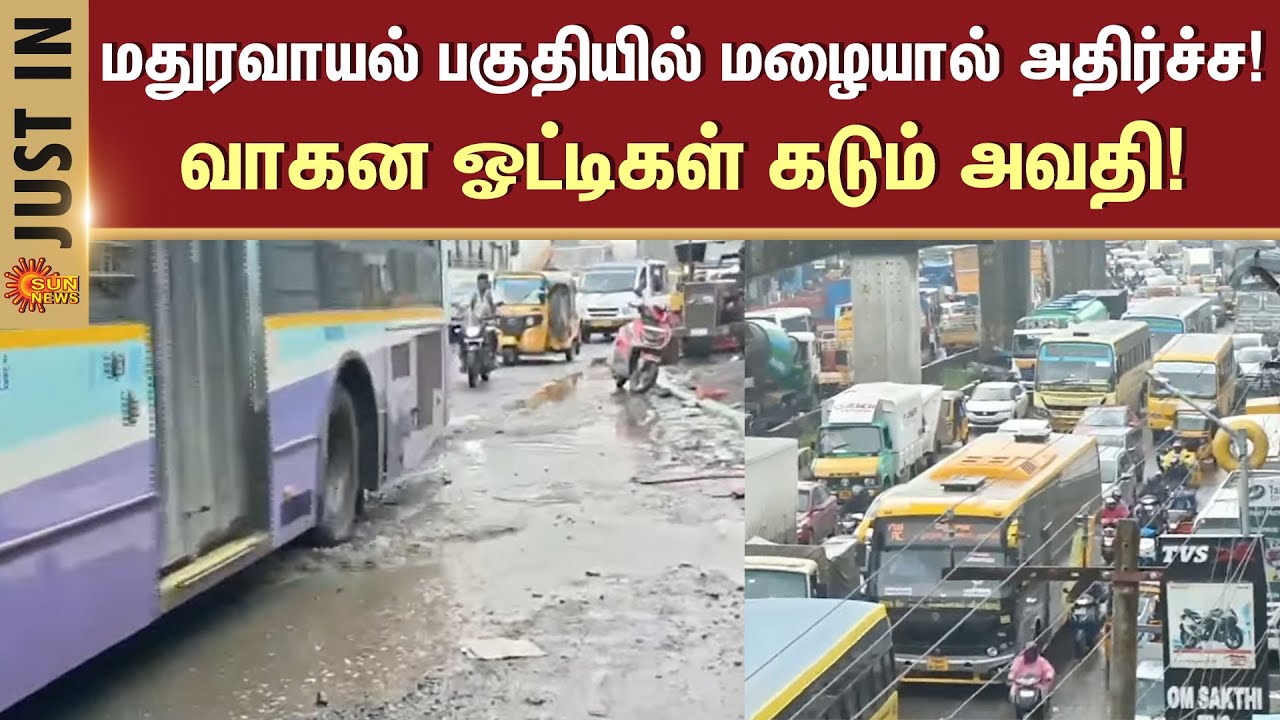 Traffic Alert | Maduravoyal | Heavy Rain | Roads Damaged | Public inconvenience | Sun News