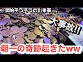 【メダルゲーム】朝一で開始そうそう大事故にww【フォーチュントリニティ4】