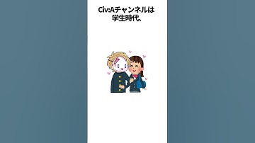 Civ:Aちゃんねーるに関する雑学①#shorts #雑学