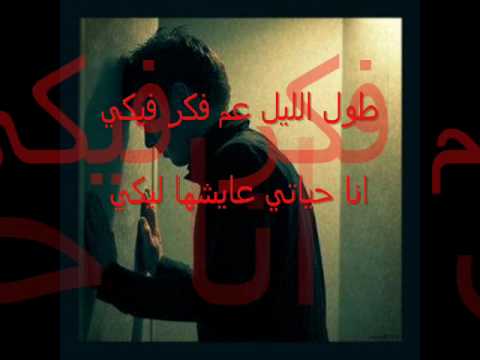 طول الليل عم فكر فيكي راب اردني