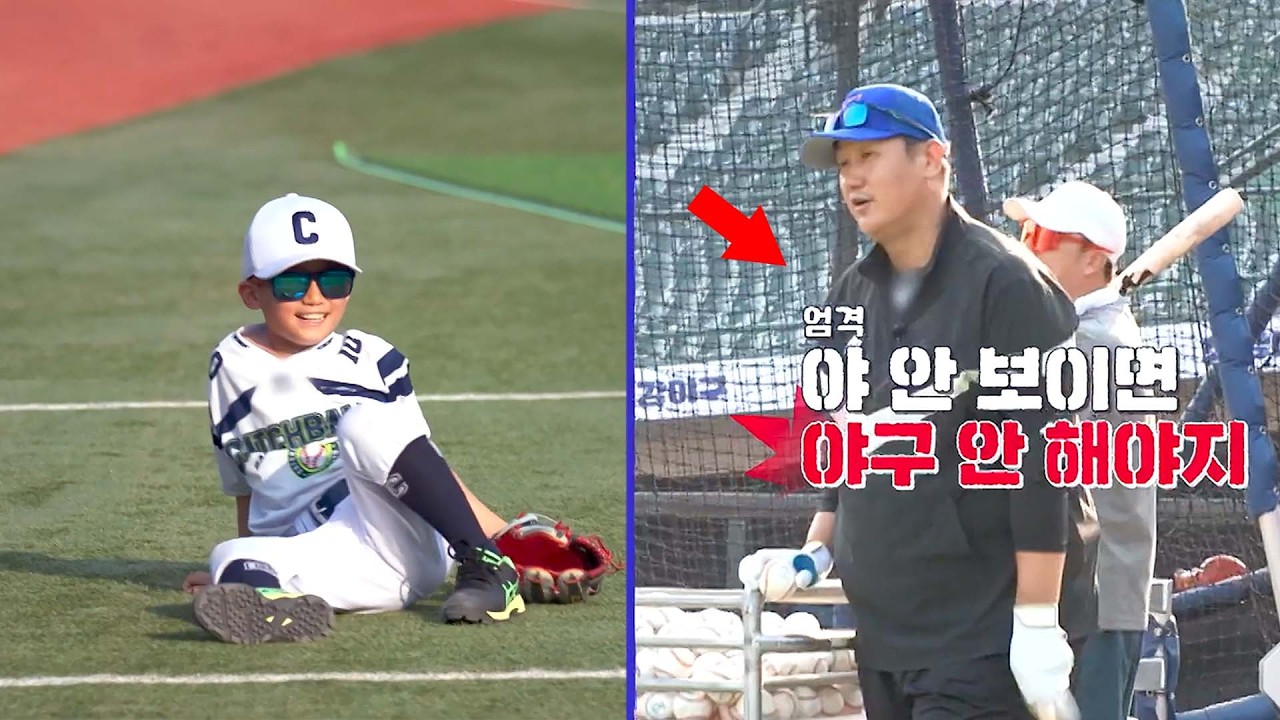 이대호랑 펑고 훈련을?! 아들에게도 엄격한 이대호의 야구 교실⚾