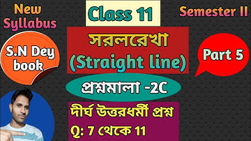 সরলরেখা class 11 প্রশ্নমালা 2C||Straight line class 11 exercise 2C|| দীর্ঘ প্রশ্ন||WBCHSE||SN dey ||