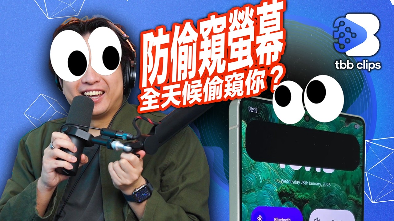 告別防偷窺貼！Samsung S26 Ultra 內置「防偷窺」功能傳聞曝光：Notification 彈出嚟識自動變黑？會唔會引發私隱危機？