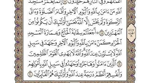 سورة التوبة بصوت الشيخ وديع اليمني