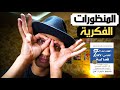 الكتاب الذي سيغير حياتك بالكامل   ٧ عادات لتحقيق النجاح