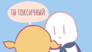 КАК ПОНЯТЬ, ЧТО ВЫ ТОКСИЧНЫЙ ЧЕЛОВЕК? 7 признаков [Psych2go на русском]