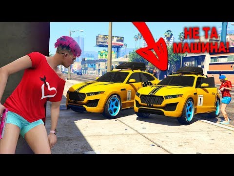 ЗАМЕНА МАШИНЫ ТРОЛЛИНГ В ГТА 5 ОНЛАЙН! МАШИНА БОМБА ПРАНК! (GTA 5 ONLINE)