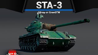 STA-3 СПАЛИТЬ ПОПУ в War Thunder