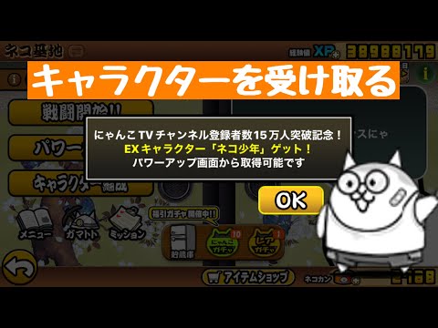 【にゃんこ大戦争】超簡単ネコ少年の入手方法！