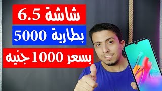 ثلاث اسباب تخليك تشتري الموبايل دا 😳😳 اشيك موبايل ب 1000 جنية