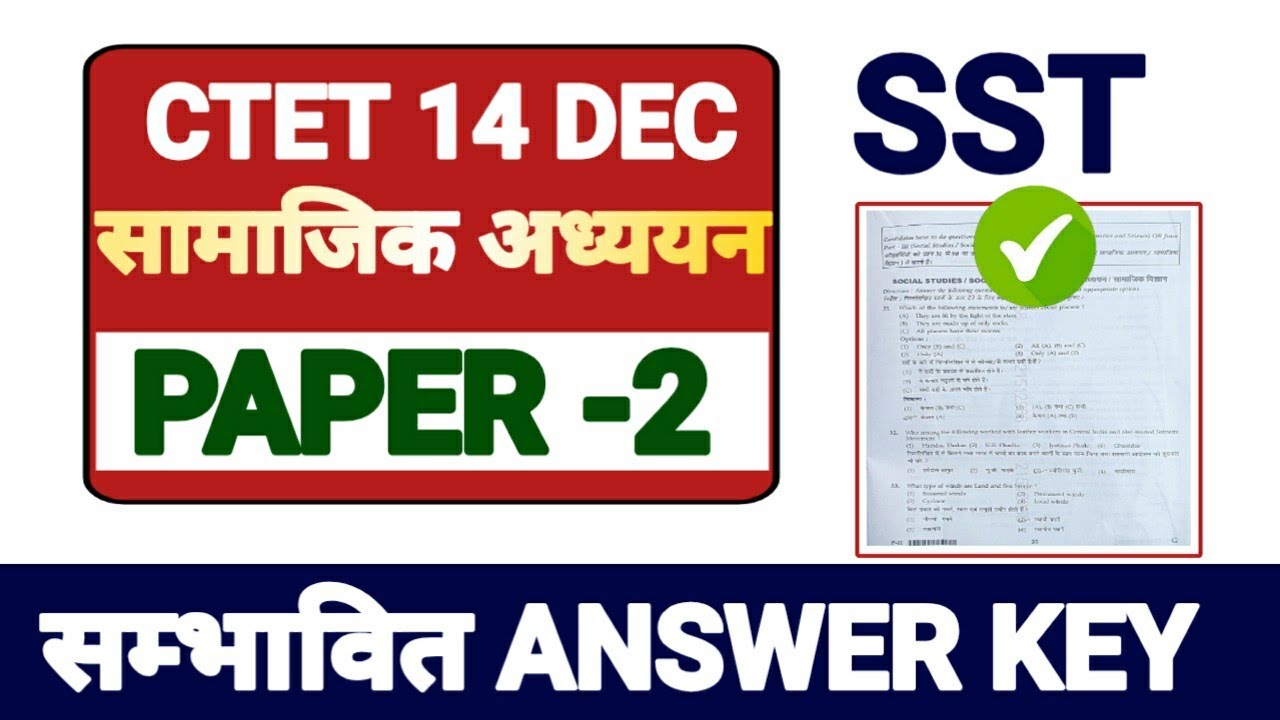 CTET 14 DECEMBER Paper 2 SST | सम्भावित Answer key | Social Science ...