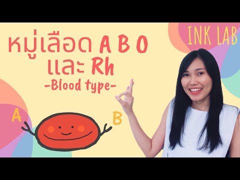 วีดีโอ: อัลลีลสำหรับกรุ๊ปเลือดคืออะไร?